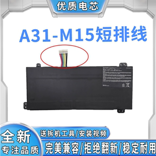 P6605 Erazer X6800 全新适用美迪欧 M15 S6441 A31 电池 Akoya