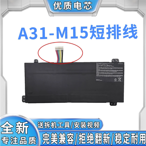 全新适用美迪欧 Akoya S6441 P6605 Erazer X6800 A31-M15 电池
