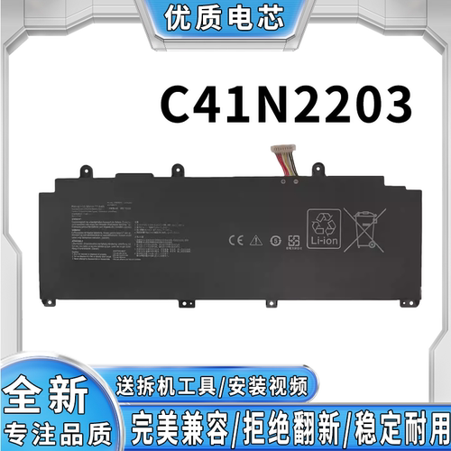 全新适用华硕顽石六代 顽石七代 FL8700 C41N2203 笔记本电池