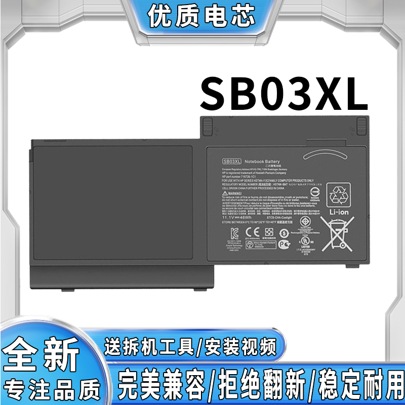 适用惠普EliteBook820 720 725 G1G2 SB03XL HSTNN-LB4T IB4T电池