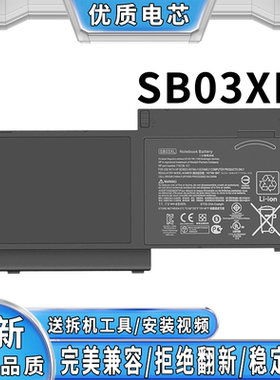适用惠普EliteBook820 720 725 G1G2 SB03XL HSTNN-LB4T IB4T电池