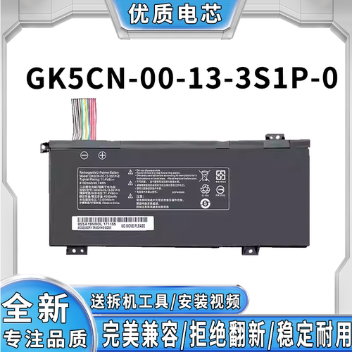 适用机械革命Z2Air神舟战神K680E机械师T58-V GK5CN-00-13-3S1P-0