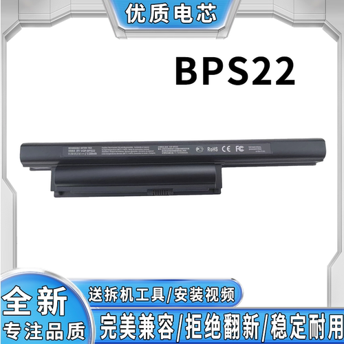 适用索尼 BPS22 VPC-EA15FA/EB15FG/EC15FG/PCG-61211T笔记本电池