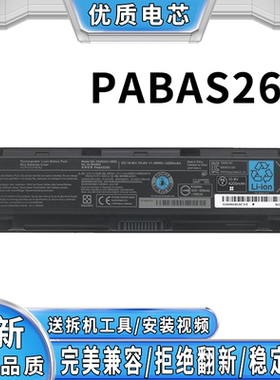 全新适用东芝PABAS259 PABAS260 PABAS261/262/263/264笔记本电池