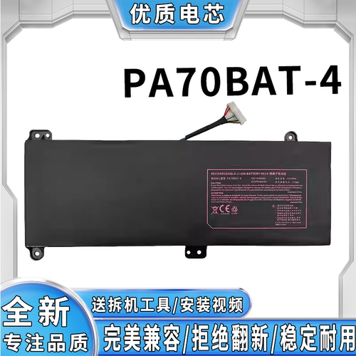 全新适用蓝天神舟战神 ZX7-CT5DA ZX8-CT5DH PA70BAT-4电池