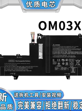 适用惠普EliteBook OM03XL X360 1030 G2 HSTNN-IB7O笔记本电池