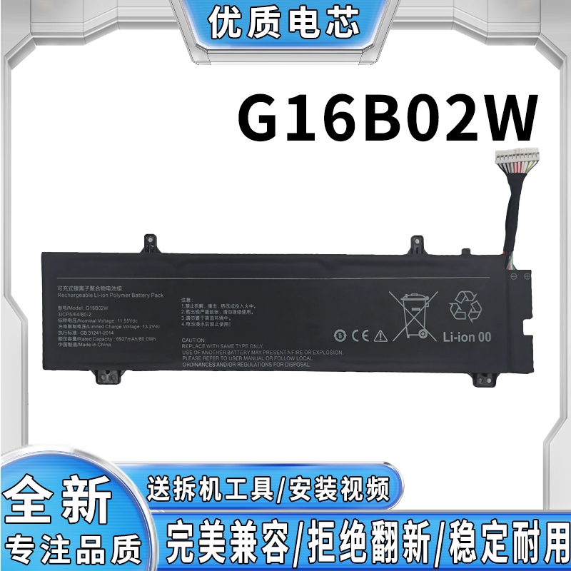 全新适用小米 Xiaomi Book Pro 16 锐龙版 G16B02W 笔记本电池
