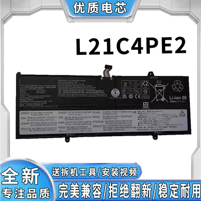 全新适用联想 ThinkPad E14 E15 L14 L15 翼 15 L21C4PE2电池