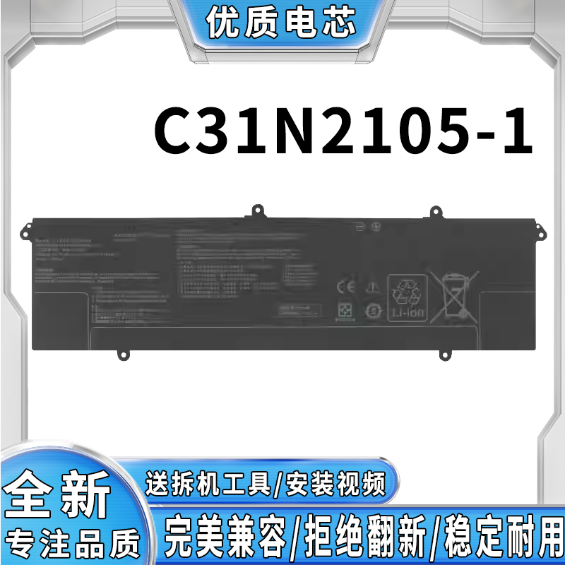 全新适用华硕飞行堡垒 9 飞行堡垒 10 FX507 C31N2105-1 电池