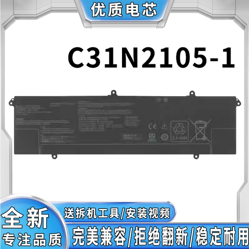全新适用华硕飞行堡垒 9 飞行堡垒 10 FX507 C31N2105-1 电池