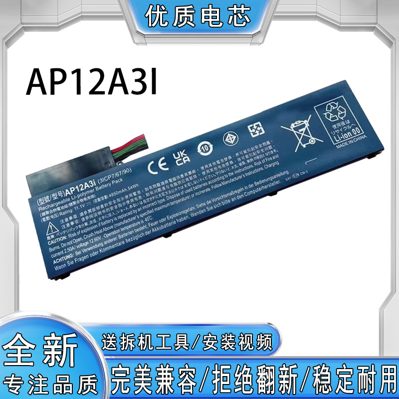 全新适用于宏碁 M5Aspire M5-581G M3-481G AP12A3I笔记本电池
