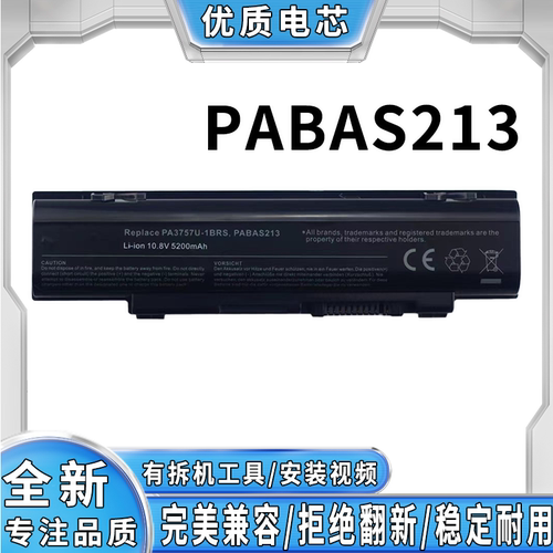 适用东芝F750/02Y F755-3D290 PABAS213 PA3757U-1BRS笔记本电池