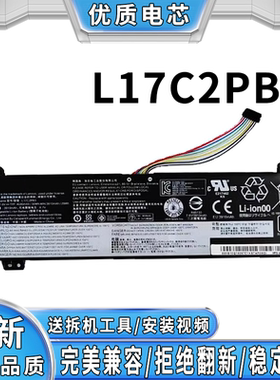 全新联想V330-15ISK V530-15IKB L17L2PB4 L17C2PB3 笔记本电池