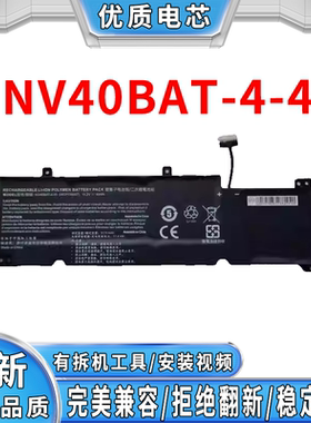 全新适用神舟战神 G8-CU7NK Z9-CU7PK NV40BAT-4-49 笔记本电池