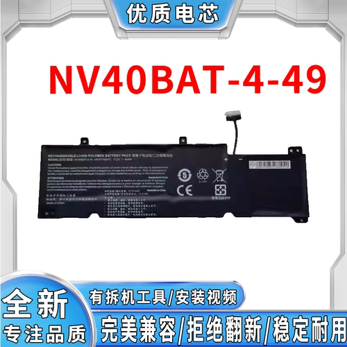全新适用神舟战神 G8-CU7NK Z9-CU7PK NV40BAT-4-49 笔记本电池