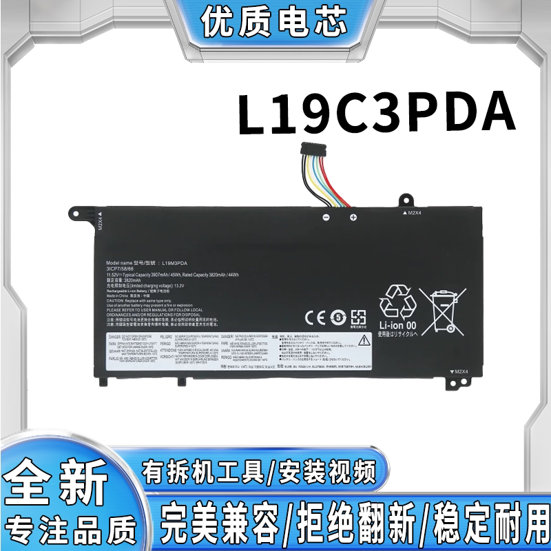 适用联想昭阳L19M3PDA E5-ITL/IAP K4E-ARE/ITL E4 L19C3PDA 电池