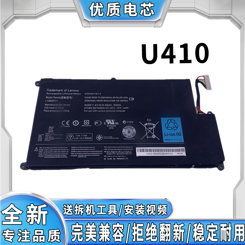 适用联想 U410 电池 适配 IdeaPad U410 系列笔记本
