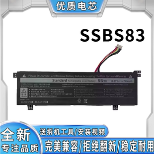 SSBS83 Pro Plus 笔记本电池 钛钽 全新适用机械革命蛟龙