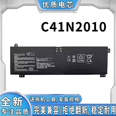 全新适用华硕 ZenBook Pro15 UX535 UX582 C41N2010 笔记本电池