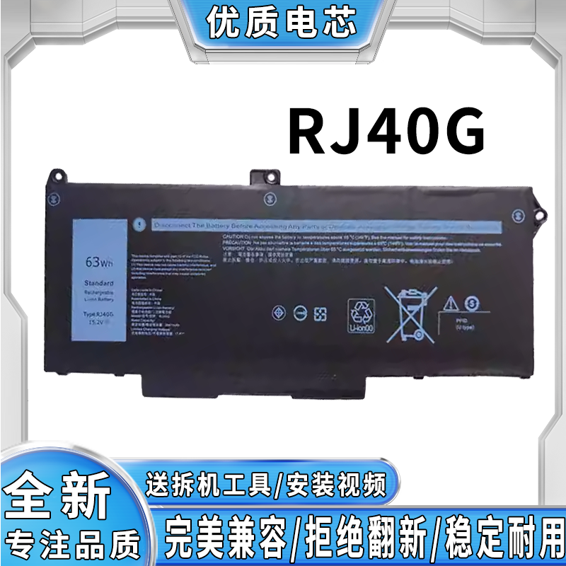 全新适用戴尔灵越 14 灵越 15 RJ40G 笔记本电池