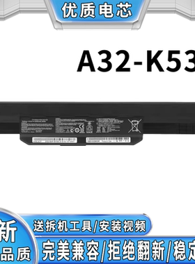 适用华硕 A43S A32-K53 K43S X44L X84H K43 X43B A53S笔记本电池