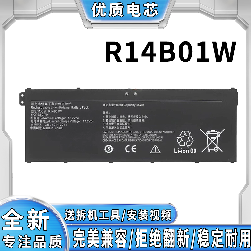 全新适用小米 RedmiBook 14 锐龙版 R14B01W 笔记本电池