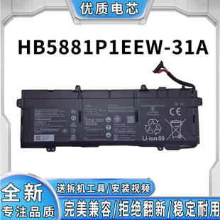 MateBook HB5881P1EEW 款 31A电池 2022 全新适用华为