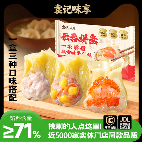 袁记味享鲜虾拼盘云吞