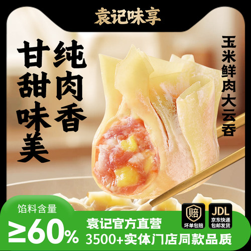 袁记味享鲜虾蟹籽云吞组合装