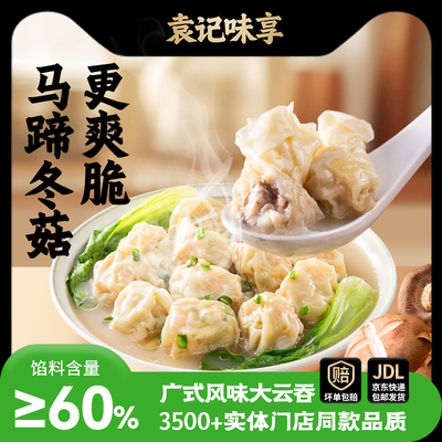 袁记味享马蹄冬菇玉米鲜虾蟹籽大云吞组合速食馄饨广式早餐夜宵