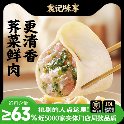 袁记味享饺子330g荠菜韭菜鲜肉玉米冬菇马蹄水饺5盒组合早餐速食T