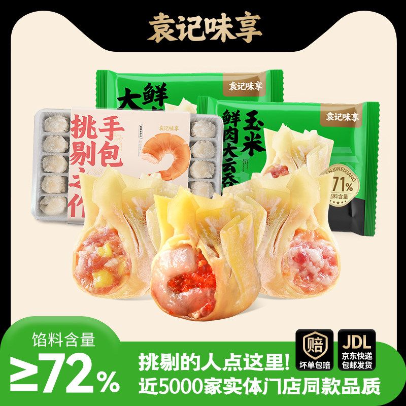 袁记味享鲜虾蟹籽云吞组合装