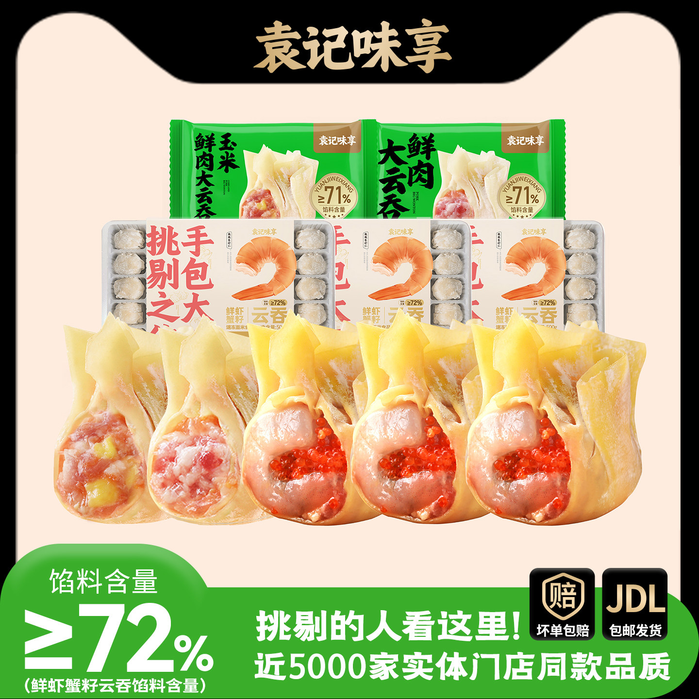 袁记味享鲜虾蟹籽云吞玉米鲜肉大馄饨组合速食广式早餐