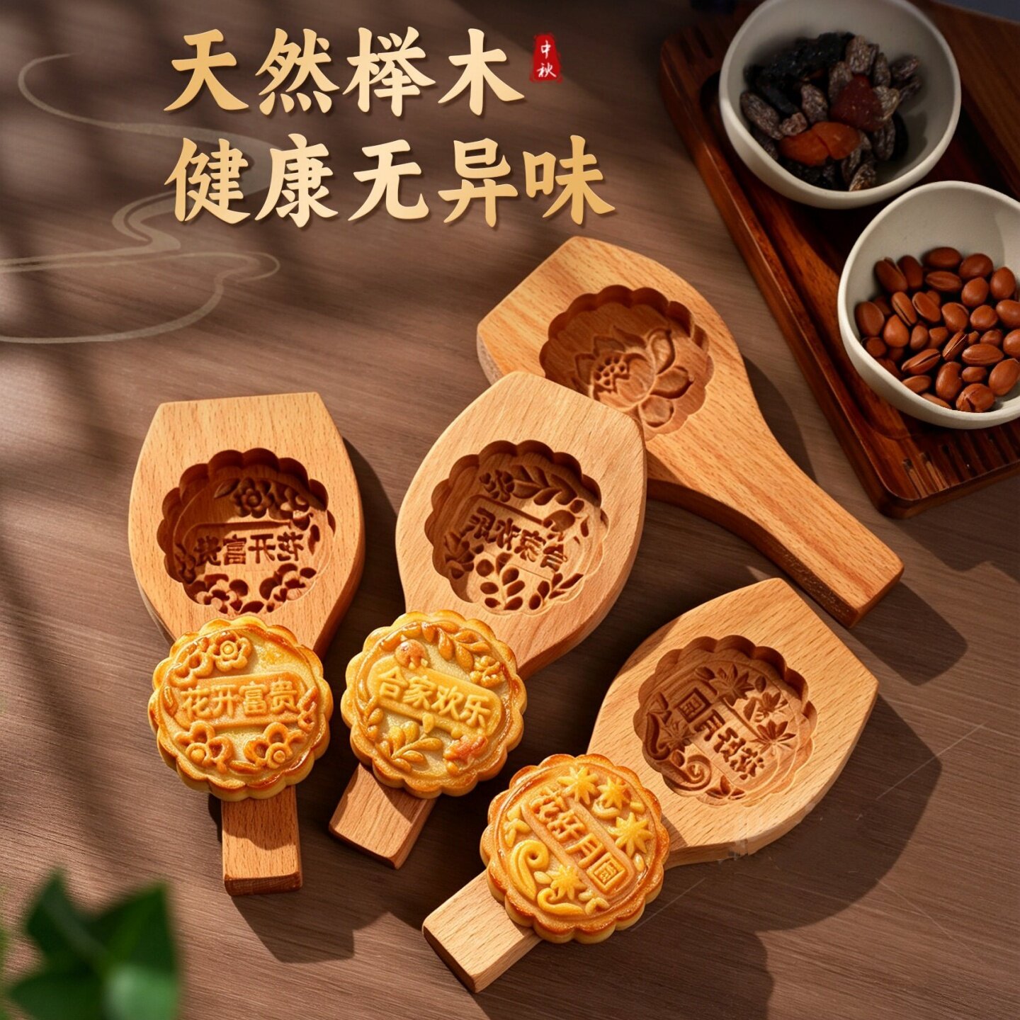 月饼模具家用木质中秋型印