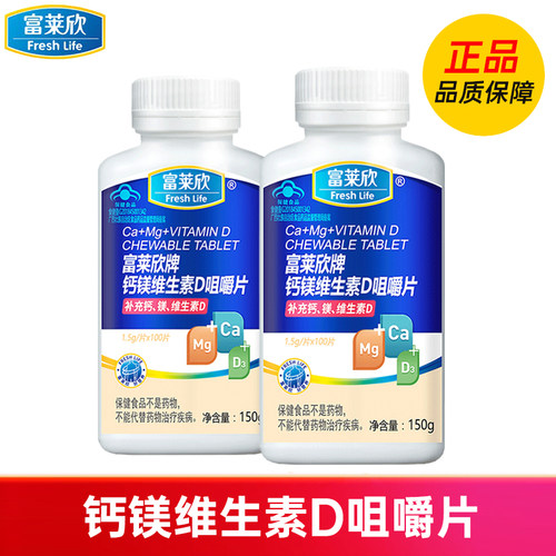 富莱欣牌钙镁维生素D咀嚼片