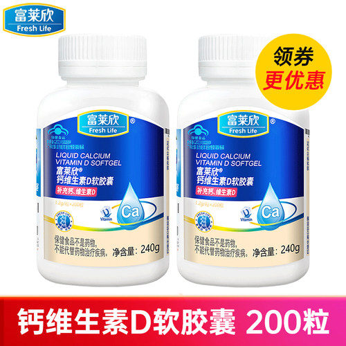 富莱欣钙维生素D软胶囊200粒