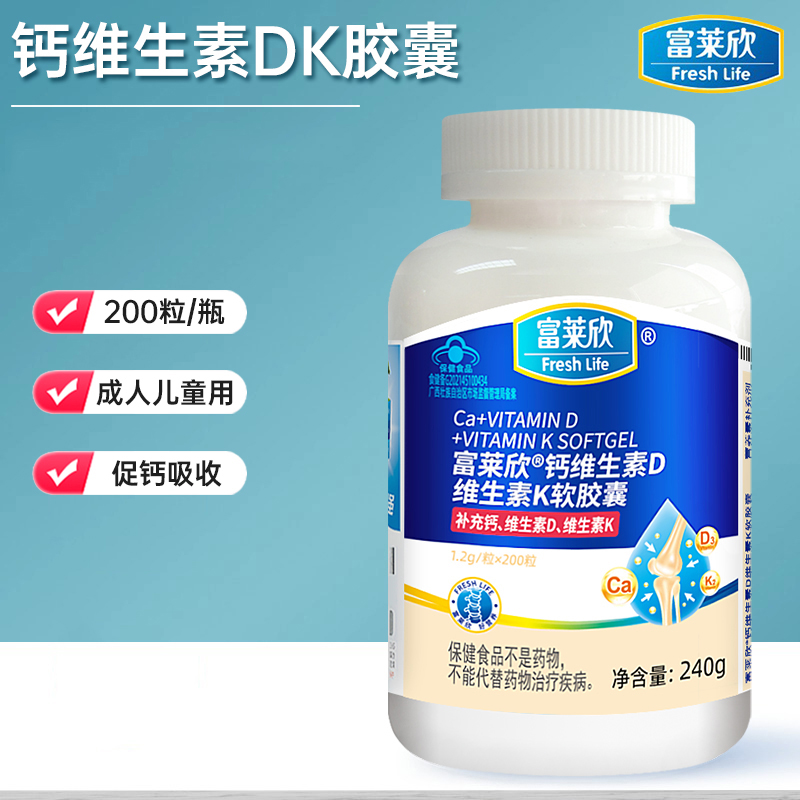 富莱欣钙维生素D维生素K软胶囊200粒 液体钙 成人孕妇补充钙Vd3k2