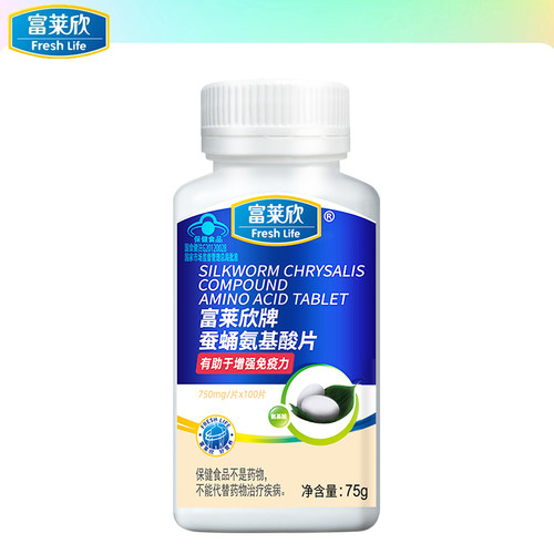 富莱欣蚕蛹氨基酸片100片