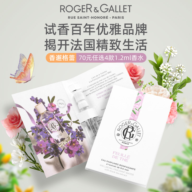 ROGER＆GALLET/香邂格蕾香水小样女士男士持久淡香约会 1.2ml小样 彩妆/香水/美妆工具 香水 原图主图