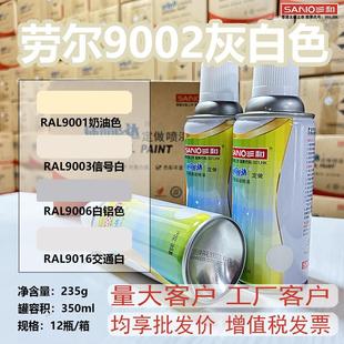 三和手摇劳尔自喷漆RAL9002信号白9003灰白货架修补喷漆定制油漆