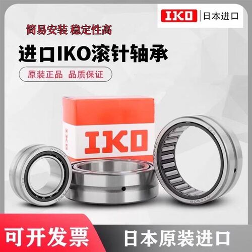 IKO进口滚针轴承RNA NA4907 4908 4909 4910 4911 4912 4913A