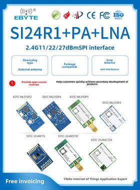 2.4GHz无线数传收发模块国产Si24R1大功率兼容nRF24L01芯片Ci24R1