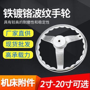 电镀圆手轮铁镀铬手摇轮圆边铸铁镀铬内波纹圆轮缘机床手轮把手