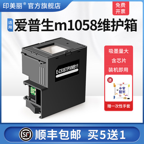 适用epson爱普生m1058维护箱M1050 PX-M161T S161T打印机C-9387废