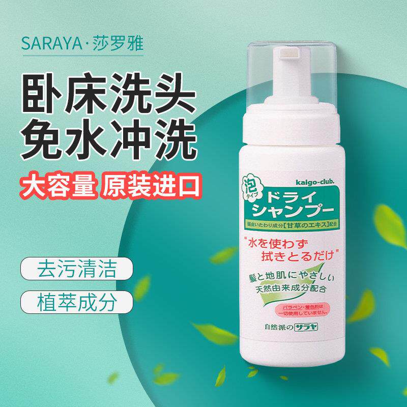 日本进口卧床病人老人孕妇月子免水洗发水干洗头发清洁免洗洗发露