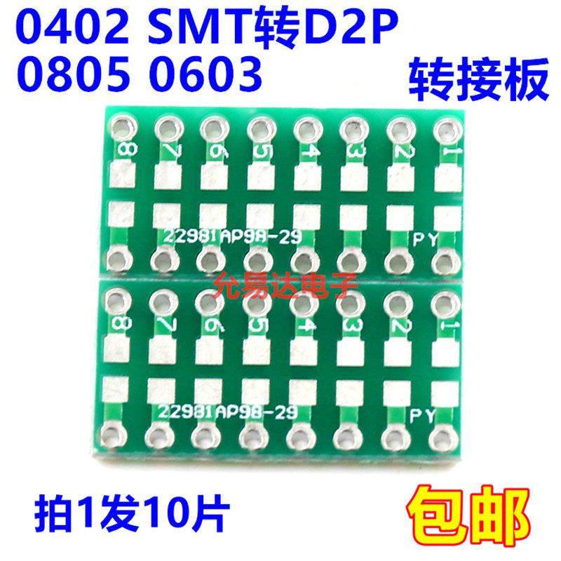 贴片转直插0805 0603 0402 SMT转DIP电 电阻LED转接板(10片2元),3C数码配件,USB多功能数码宝,淘宝优惠券,粉丝福利购,淘宝优惠卷