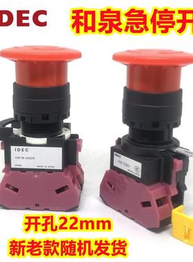 IDEC和泉HW1B-V402R V401R HW-CB02 01 HW-CB11 22 04急停开关11