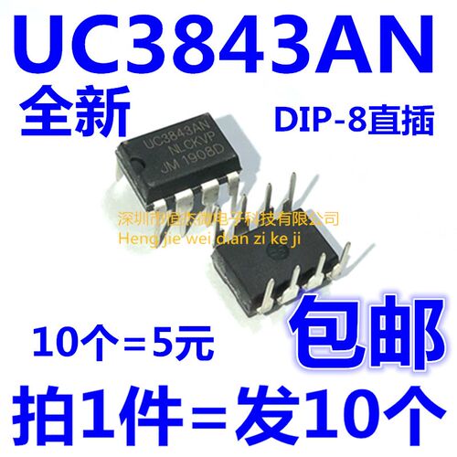 全新 UC3843A KA3843 UC3843AN 电流模式PWM调制控制器 直插DIP-8
