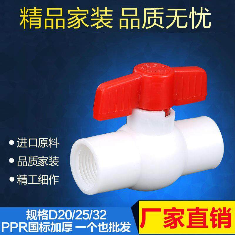PPR球阀内丝20 25 32 4分 6分 1寸全塑料 丝口球阀 ppr水管配件,3C数码配件,USB多功能数码宝,淘宝优惠券,粉丝福利购,淘宝优惠卷