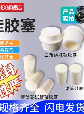 实验室Erlenmeyer烧瓶硅酮塞砂芯锥形烧瓶Erlenmeyer烧瓶橡胶塞试